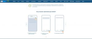 Скачать 1хБет приложения для ставок